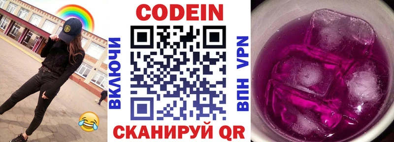 Codein напиток Lean (лин)  сколько стоит  Нарьян-Мар 